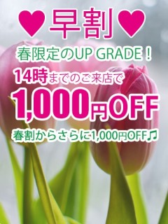 早割